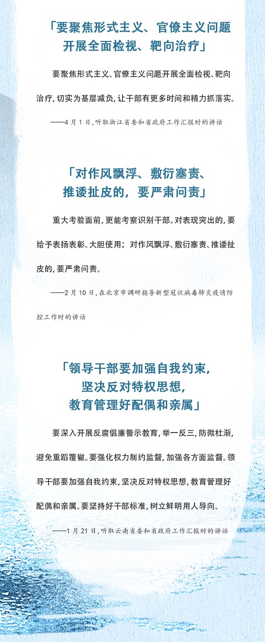 圖解：今年八次國內考察，習近平給黨員干部的15句箴言(圖1)